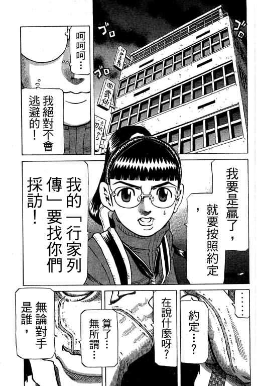 胜负师传说 第30卷 第137页