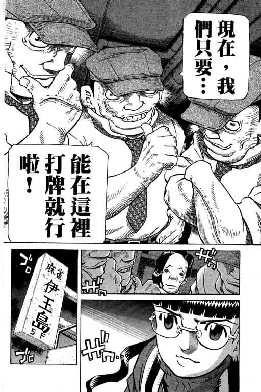 胜负师传说 第30卷 第138页