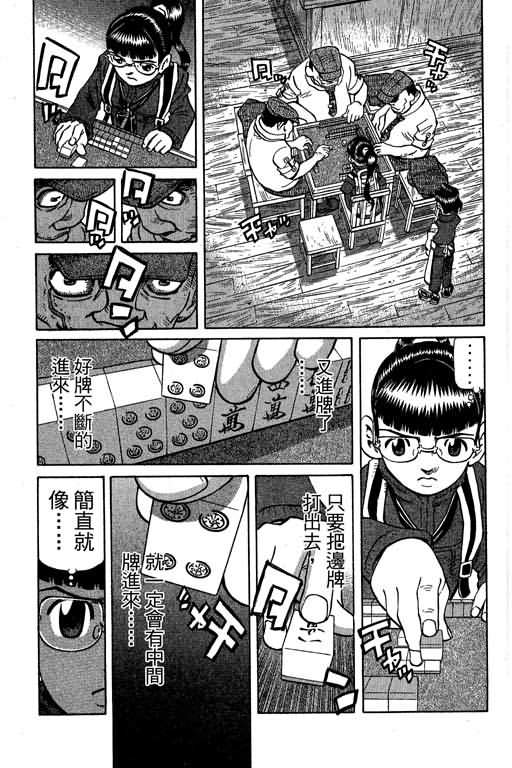 胜负师传说 第30卷 第139页