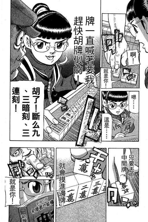 胜负师传说 第30卷 第140页