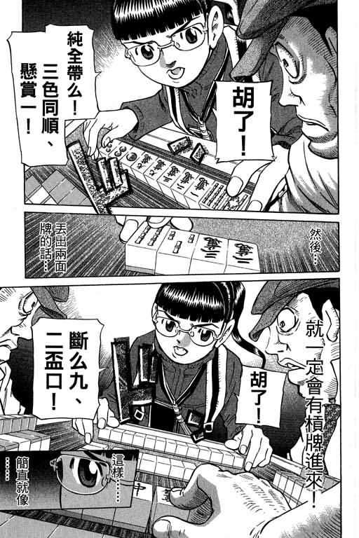 胜负师传说 第30卷 第141页