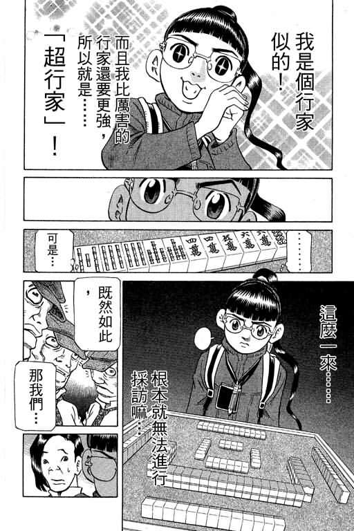 胜负师传说 第30卷 第142页