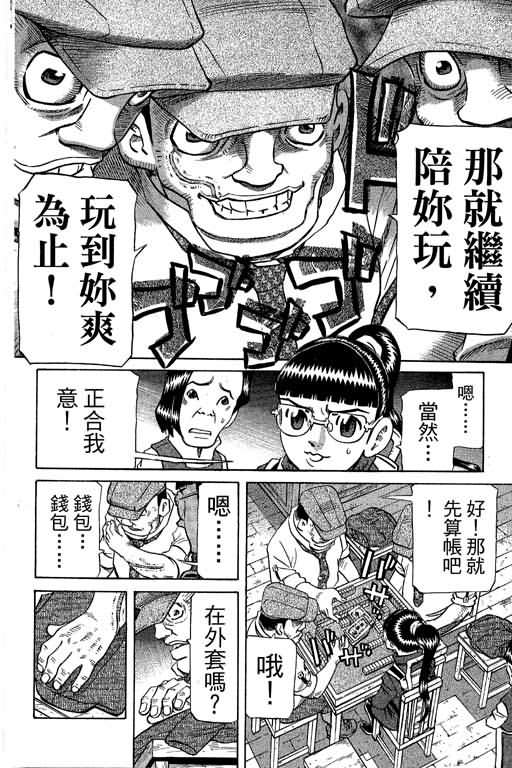 胜负师传说 第30卷 第144页