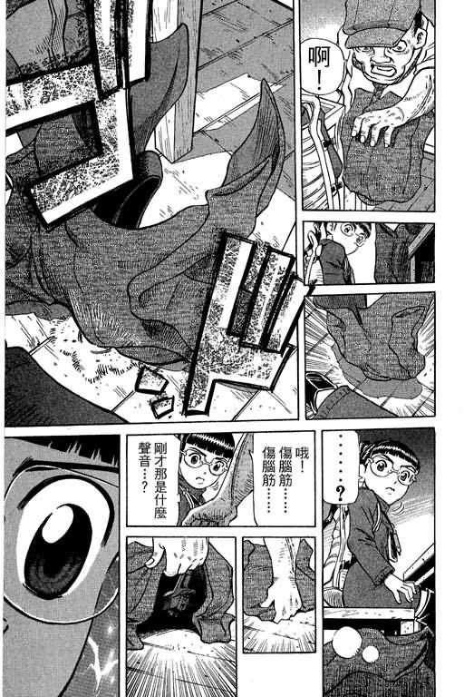 胜负师传说 第30卷 第145页