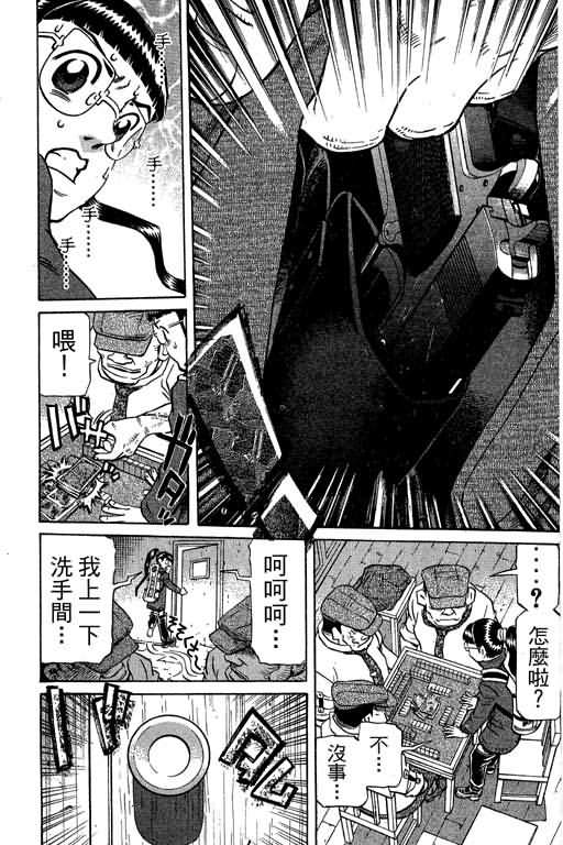 胜负师传说 第30卷 第146页