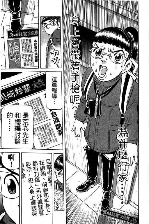 胜负师传说 第30卷 第147页