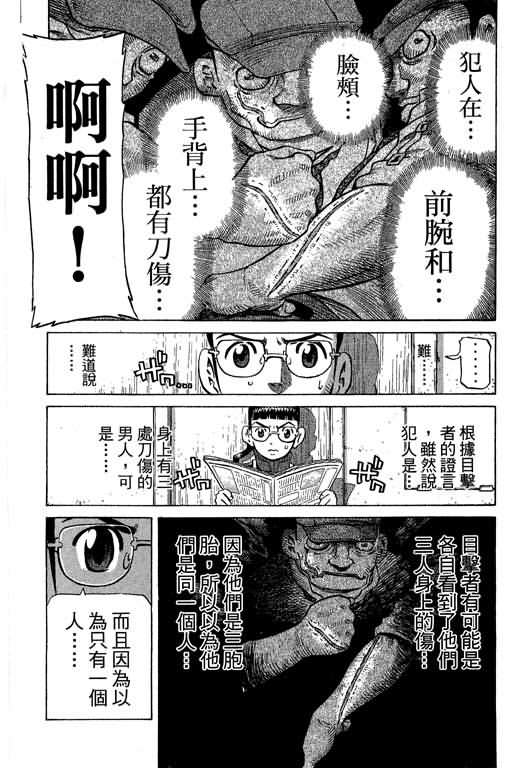 胜负师传说 第30卷 第148页