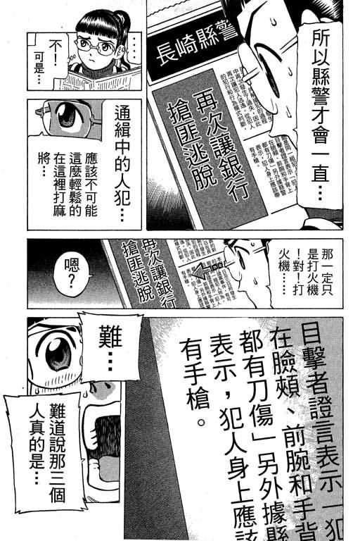 胜负师传说 第30卷 第149页