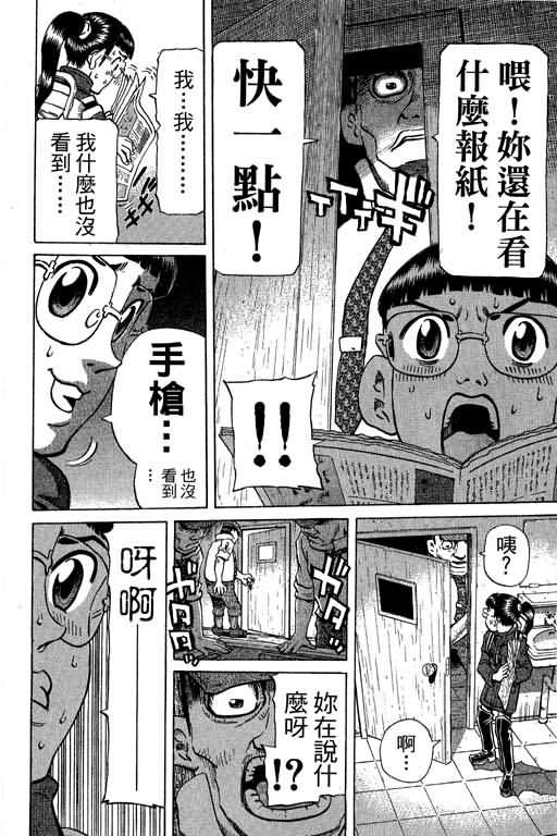 胜负师传说 第30卷 第150页