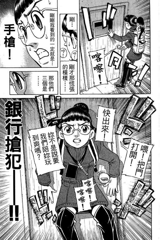 胜负师传说 第30卷 第151页