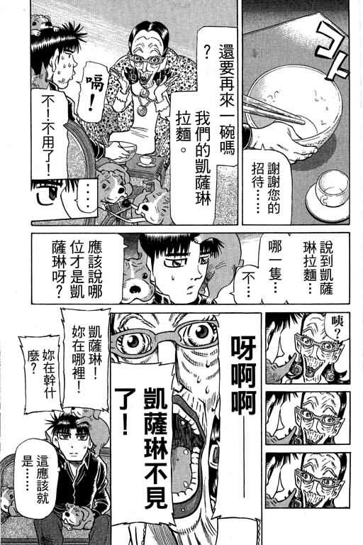 胜负师传说 第30卷 第153页