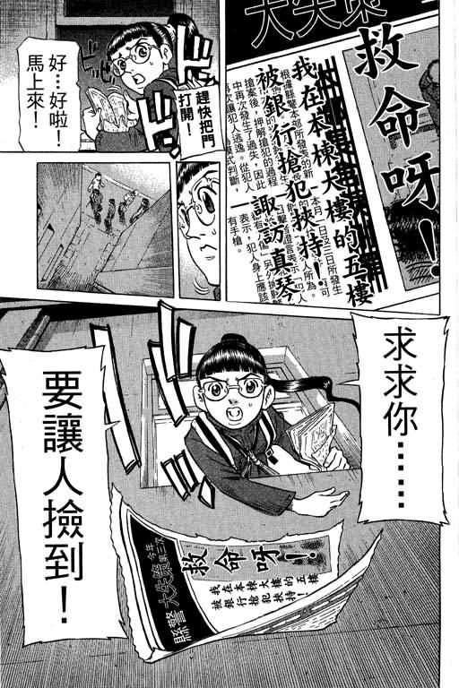 胜负师传说 第30卷 第155页