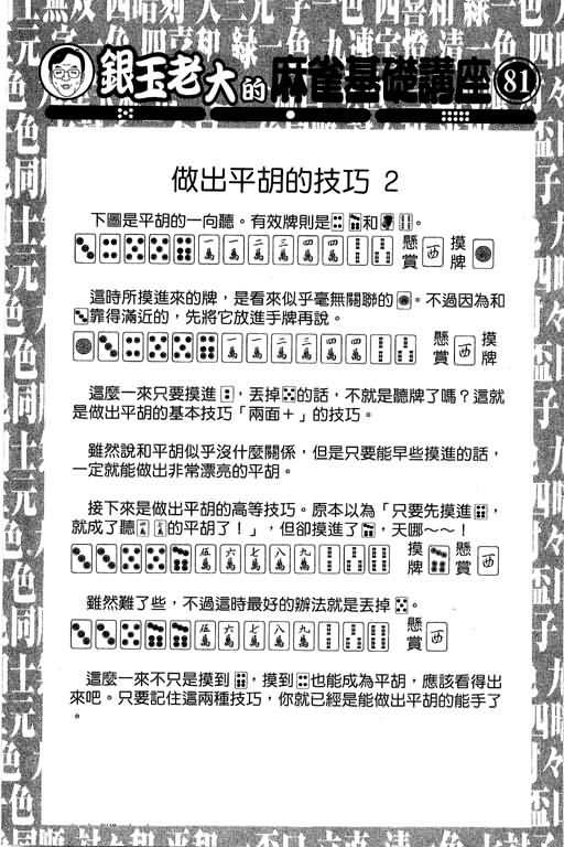 胜负师传说 第30卷 第156页