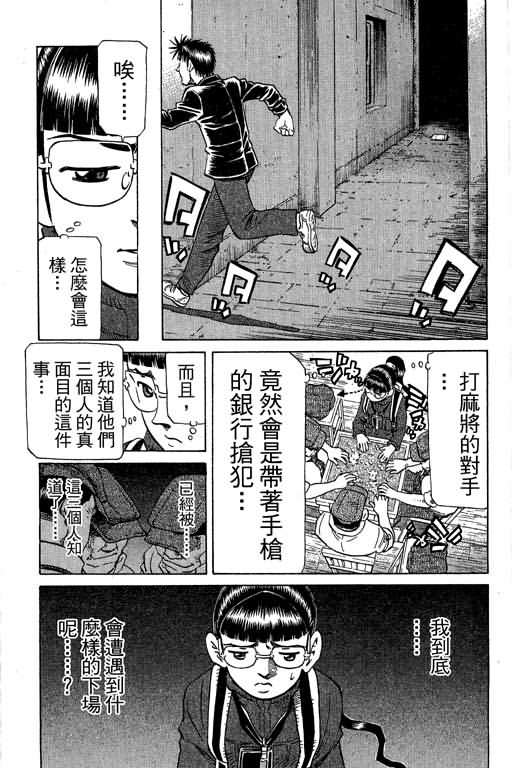 胜负师传说 第30卷 第161页