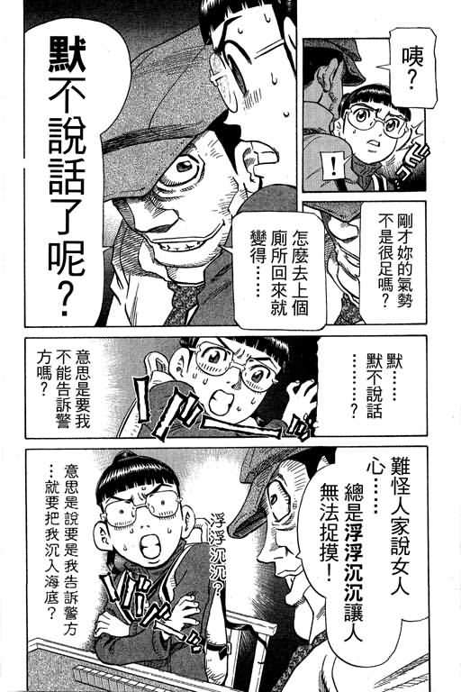 胜负师传说 第30卷 第162页