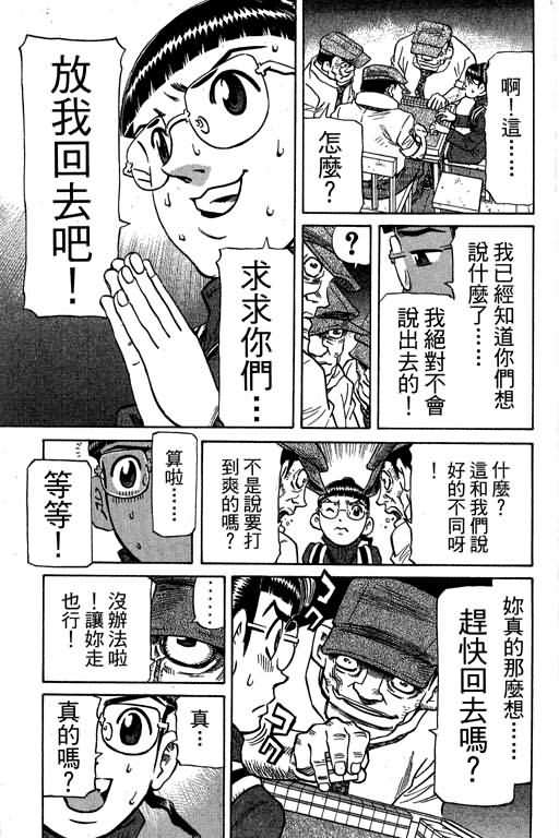 胜负师传说 第30卷 第163页