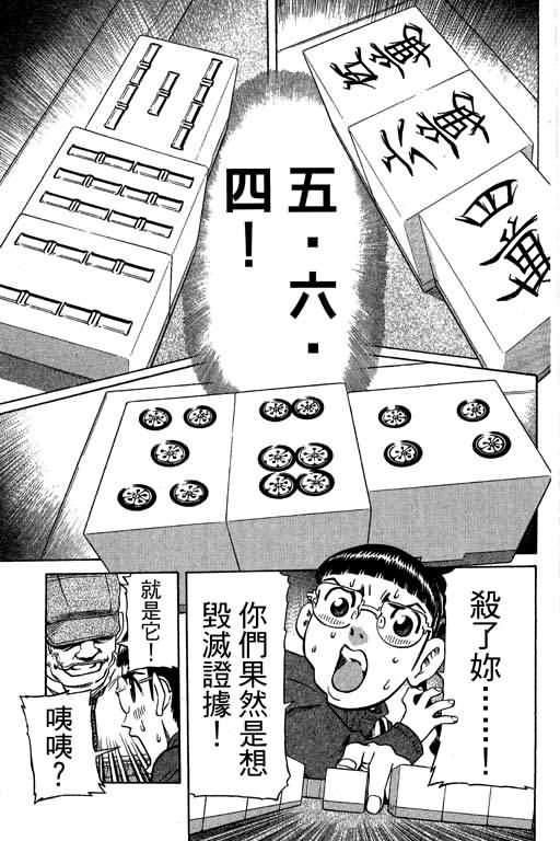 胜负师传说 第30卷 第165页