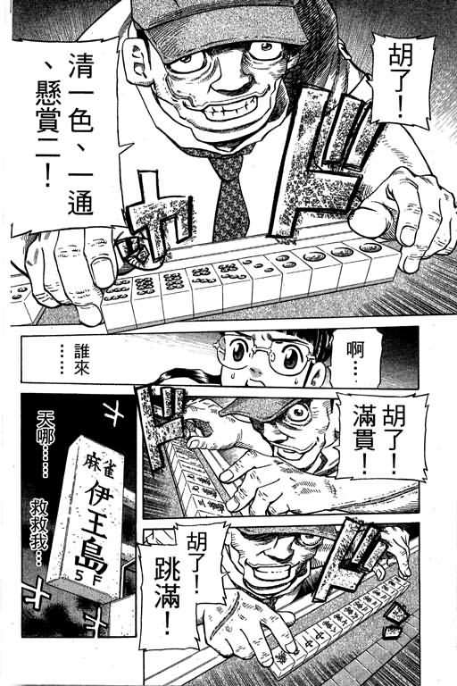 胜负师传说 第30卷 第166页