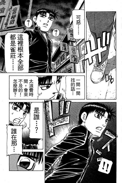 胜负师传说 第30卷 第167页