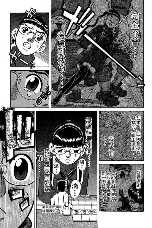 胜负师传说 第30卷 第171页