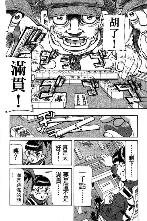 胜负师传说 第30卷 第172页