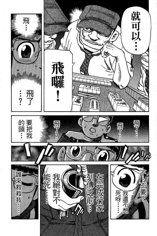 胜负师传说 第30卷 第173页