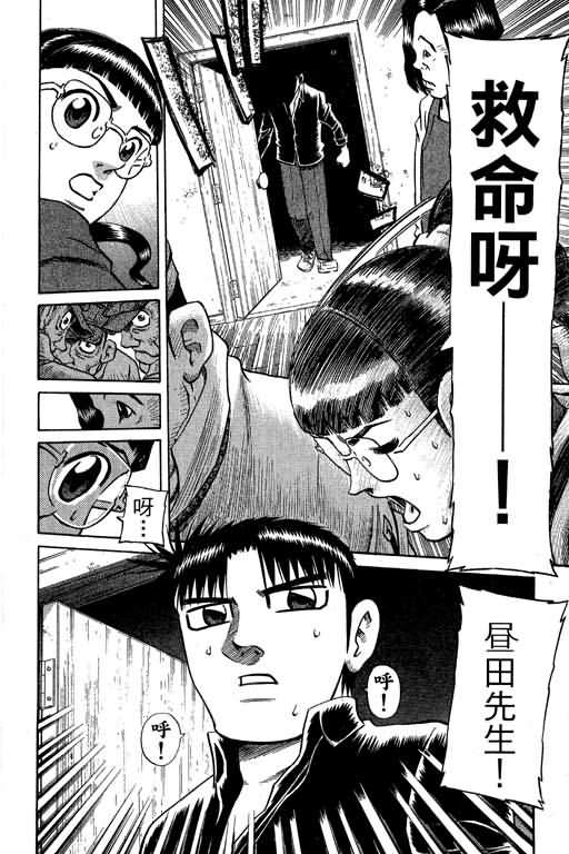 胜负师传说 第30卷 第174页