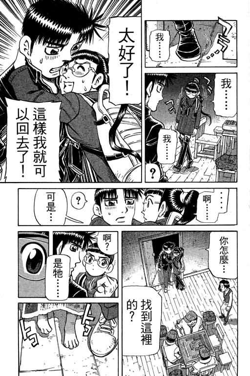 胜负师传说 第30卷 第175页