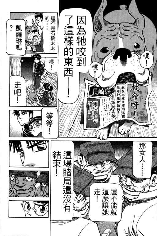 胜负师传说 第30卷 第176页