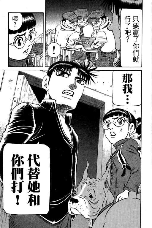 胜负师传说 第30卷 第177页