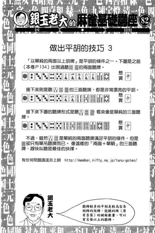 胜负师传说 第30卷 第178页