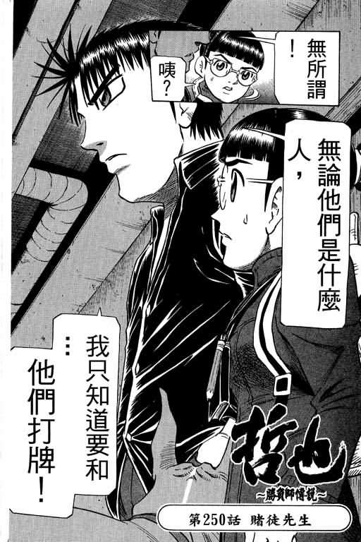 胜负师传说 第30卷 第180页