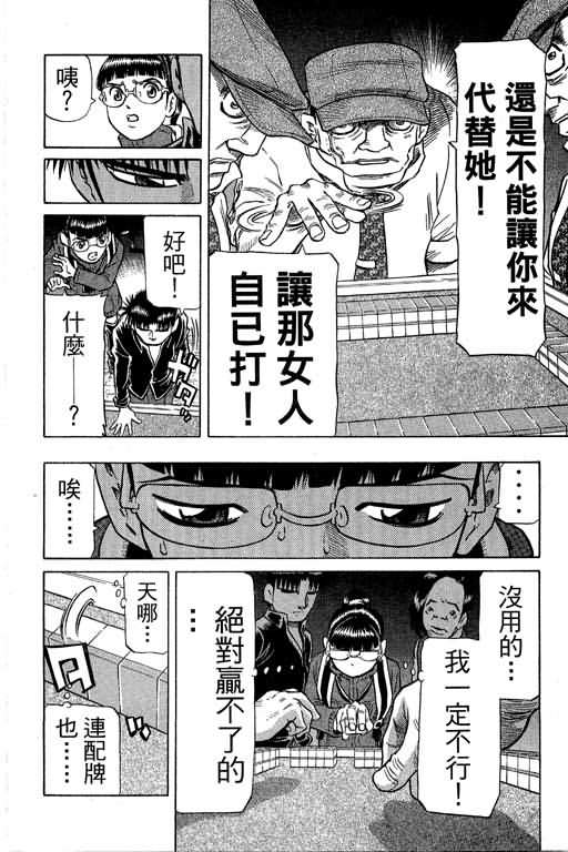 胜负师传说 第30卷 第184页