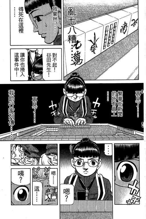 胜负师传说 第30卷 第185页