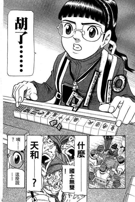 胜负师传说 第30卷 第186页