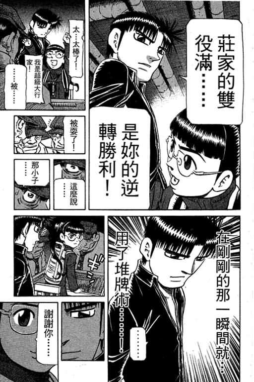 胜负师传说 第30卷 第187页