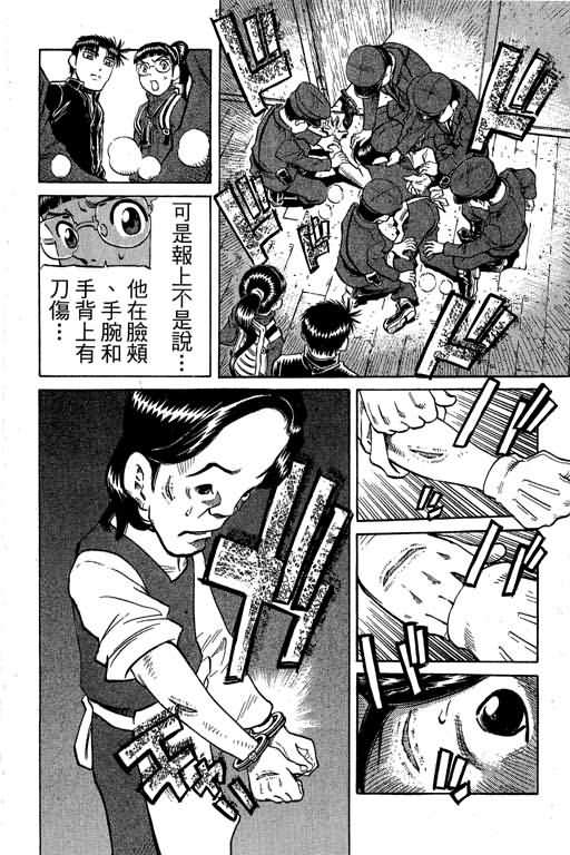 胜负师传说 第30卷 第194页