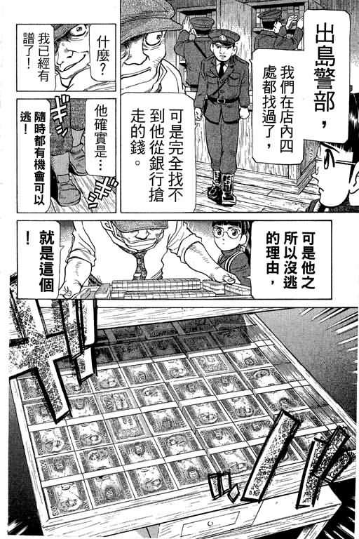 胜负师传说 第30卷 第196页