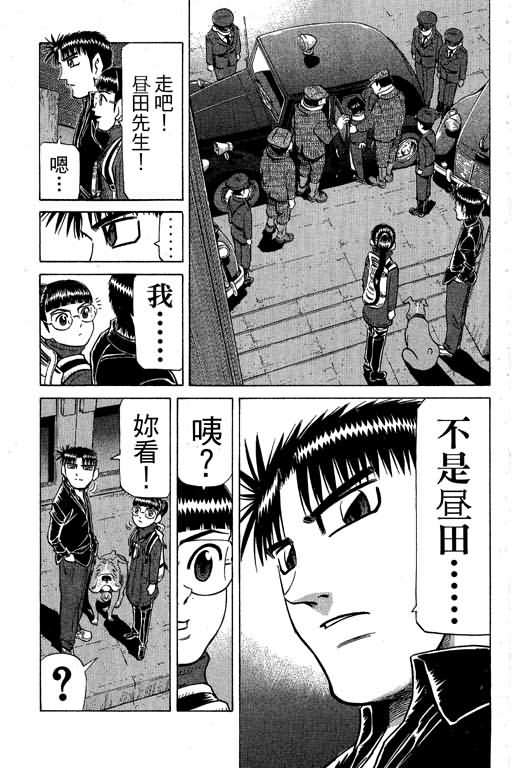 胜负师传说 第30卷 第197页