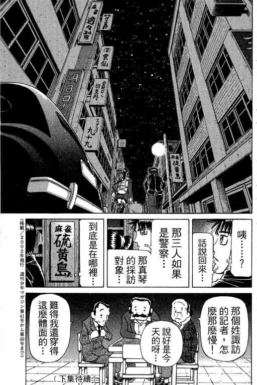 胜负师传说 第30卷 第199页