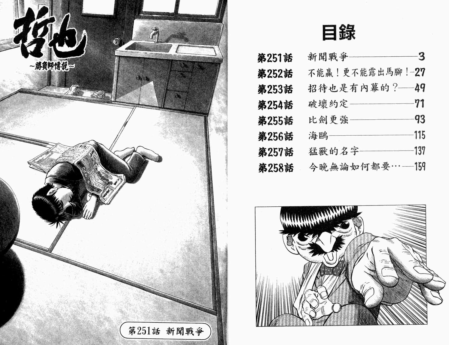 胜负师传说 第31卷 第2页