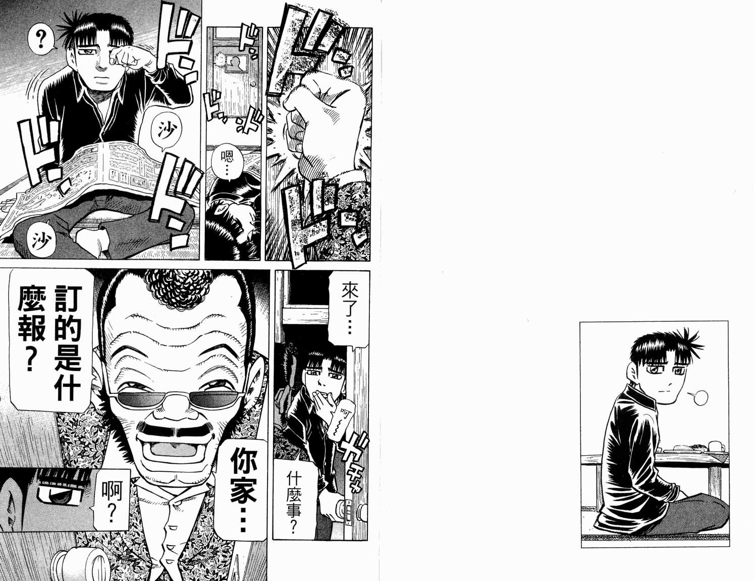 胜负师传说 第31卷 第3页