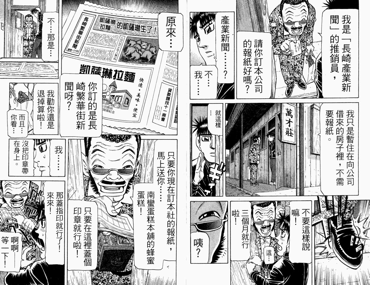 胜负师传说 第31卷 第4页