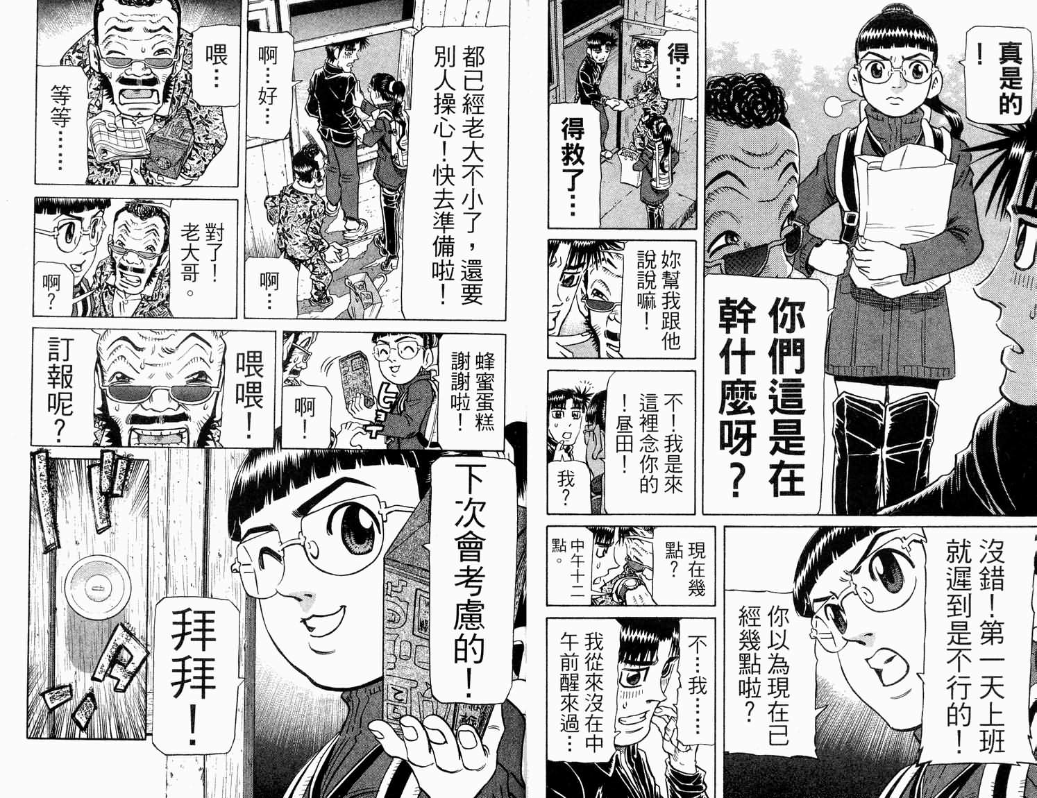 胜负师传说 第31卷 第5页