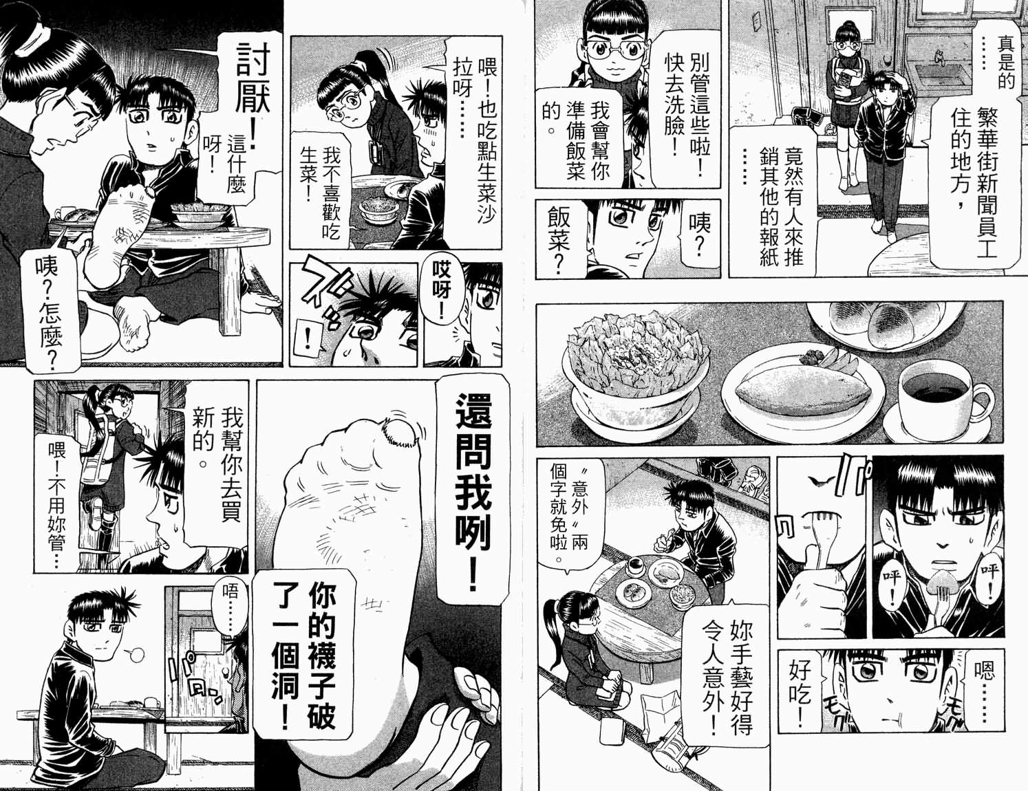 胜负师传说 第31卷 第6页