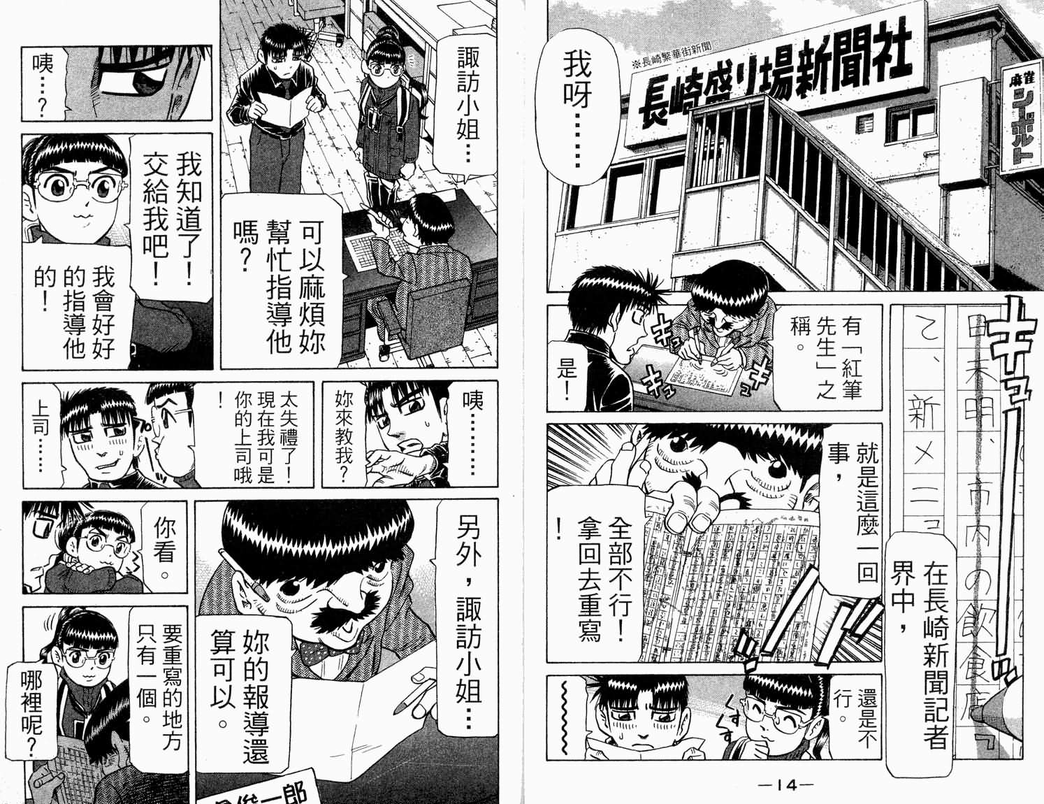 胜负师传说 第31卷 第8页