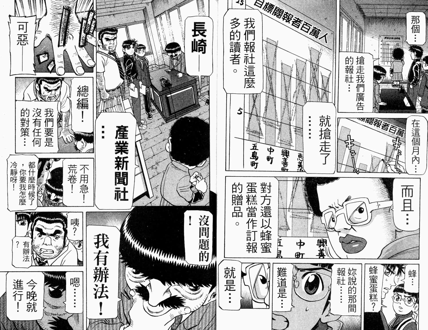 胜负师传说 第31卷 第10页