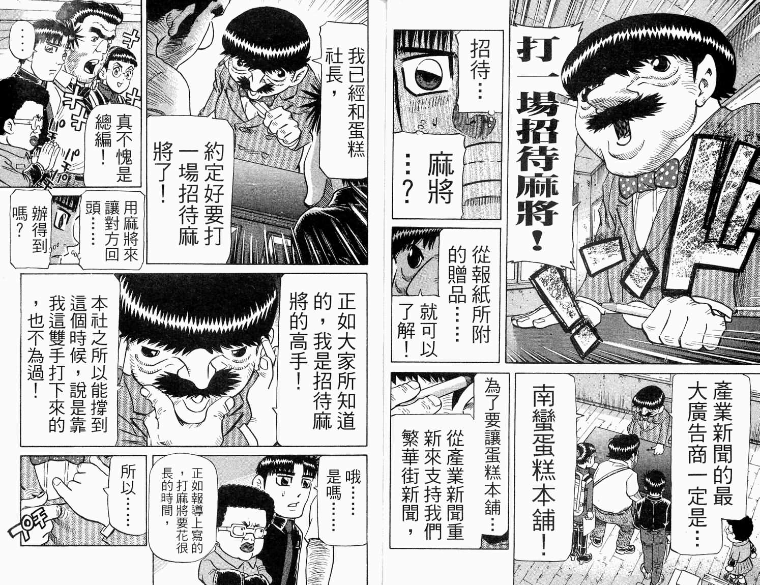 胜负师传说 第31卷 第11页