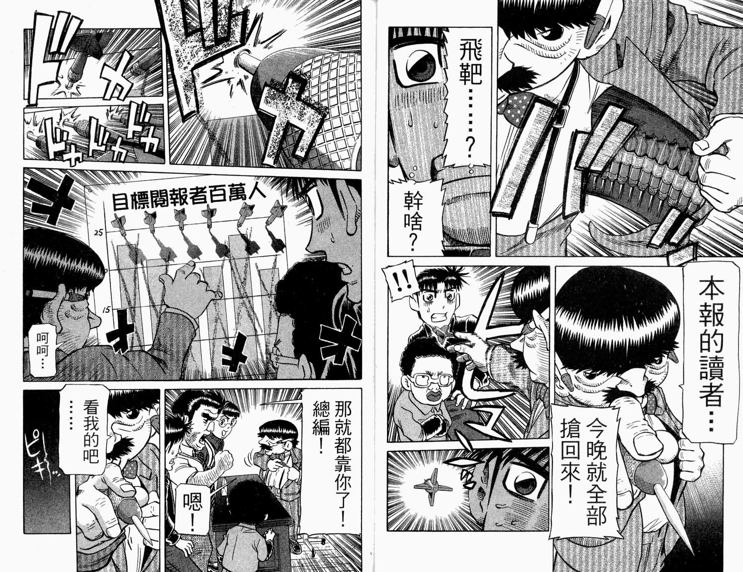 胜负师传说 第31卷 第12页