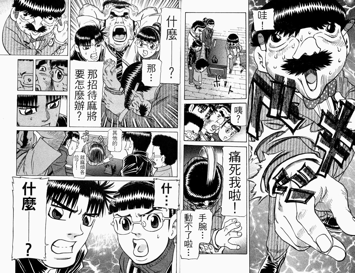 胜负师传说 第31卷 第13页